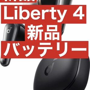 新品 soundcore Liberty4ブラック【充電ケース】1