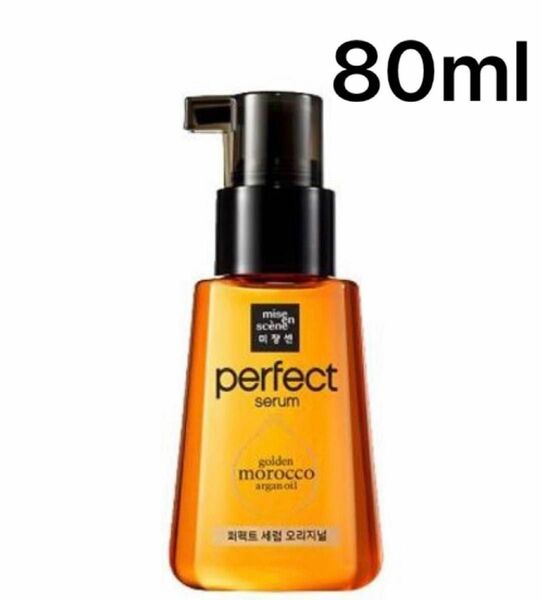 新品未使用　ミジャンセン パーフェクトセラム ヘアオイル 80ml 1本　香りの良い リニューアル前商品