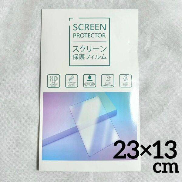 液晶保護フィルム 極薄0.125mm 23×13cm カーナビ フィルム