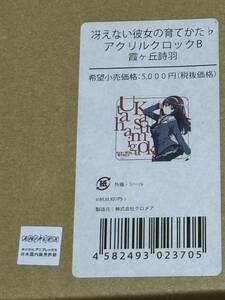 未開封 冴えない彼女の育てかた♭ 霞ヶ丘詩羽 アクリルクロックB アニプレックス 加藤恵 澤村スペンサー英梨々 氷堂美智留 波島出海