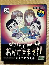 (NEOGEO) みなさんのおかげさまです (管理：8121)_画像1