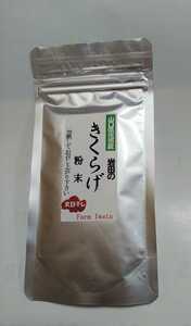 国産きくらげ【粉末】　天日乾燥　（内容量　70g)　