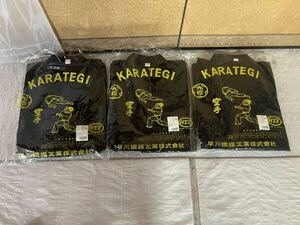③-57 karate uniform 9 . on . under . set black 2 number 150~160cm KARATEGI HSK combative sports 3 set 