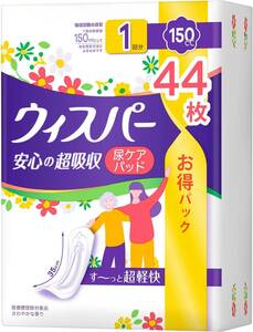 2)150cc 44枚 [大容量] ウィスパー 安心の超吸収 150cc 44枚 (女性用 尿もれパッド 尿とりパッド)【一気にく