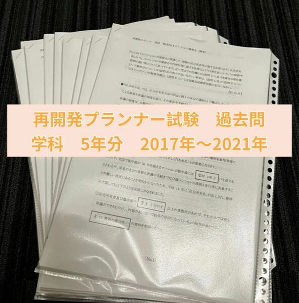 再開発プランナー試験　過去問　学科5年