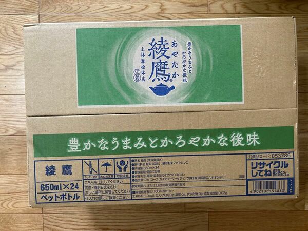 綾鷹　650ml×24本　ペットボトル