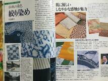 ■ARTBOOK_OUTLET■ 83-087 ★ NHK おしゃれ工房 ビーズの華麗な世界 織り 刺繍 草木染 ハワイアンキルト レース服 マクラメ ステンシル_画像7