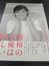 ■松原智恵子・和泉雅子・吉永小百合　●切り抜き８P　●女優　　　 E920-2_画像9