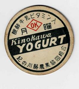 牛乳キャップ　和歌山県　YOGURT 月曜