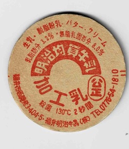  молоко колпак Fukui префектура Meiji . качество молоко 