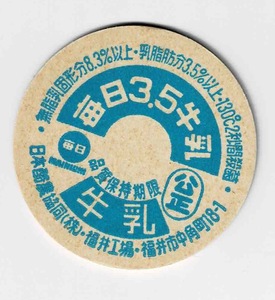牛乳キャップ　福井県　毎日フード3.5牛乳　青印刷