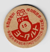 牛乳キャップ　福井県　ヨーグルト　印字15_画像1