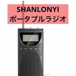 新品★ポータブルラジオ 小型 ポケットラジオ 高感度 防災ミニラジオ FM/AM コンパクト 非常用 備え 小型ラジオ