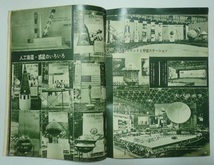 宇宙大博覧会　パンフレット　1960年　会場/大阪・国際見本市港会場　主催・産経新聞社/大阪新聞社_画像8