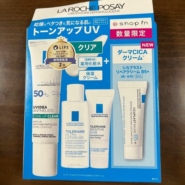 ラロッシュポゼ　敏感肌日焼け止め.化粧下地その他セット　限定品　未開封