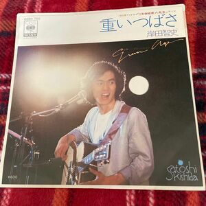 岸田智史/重いつばさcwGREEN AGE EPレコード