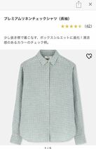 【新品】UNIQLO ユニクロ プレミアムリネンチェックシャツ（長袖）WOMEN S 51 GREEN_画像1