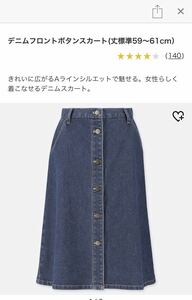 【新品】UNIQLO ユニクロ デニムボタンスカート（丈標準59～61cm）SIZE64 カラー67 BLUE