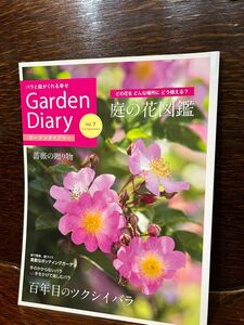 ガーデンダイアリー 庭の花図鑑 vol.7 薔薇の贈り物 薔薇 バラ ローズ ガーデニング オールドローズ ポタジェ 植物