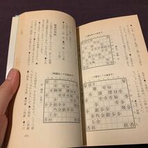 【四間飛車のポイント】　十五世名人　大山康晴著　昭和　将棋　日本将棋連盟　大山流飛車の真髄_画像7