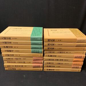 【日本将棋大系 全18巻揃】　筑摩書房　大橋宗桂/大橋宗古/伊藤宗看/伊藤看寿/大橋宗英/大橋柳雪/天野宗歩/伊藤宗印他　将棋　対局