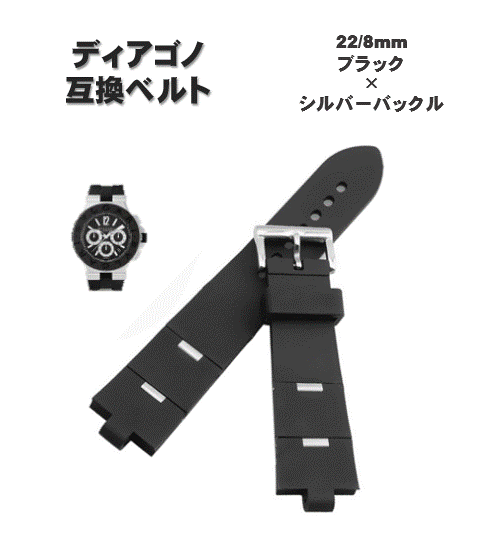 ラバーベルト ディアゴノ 黒 シルバーバックル 22mm ブルガリ 互換 ピンバックル