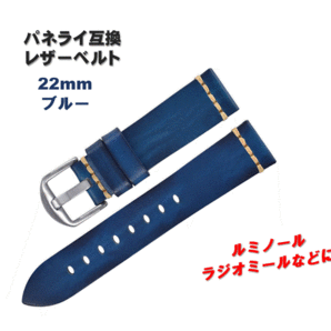 腕時計 レザーベルト 22mm ブルー パネライ ルミノール 互換 本革 バンドの画像1