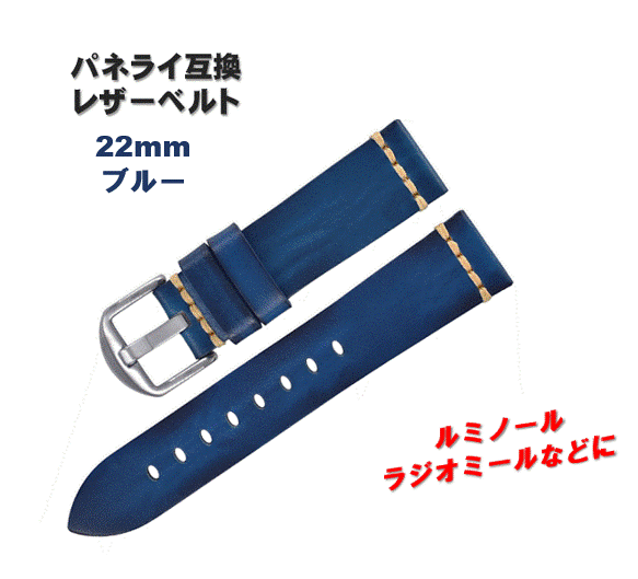 腕時計 レザーベルト 22mm ブルー パネライ ルミノール 互換 本革 バンド