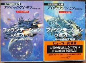 faunte-shon. . person . on * under 2 pcs. all together Isaac * Asimov work Hayakawa Bunko SF the first version rare 