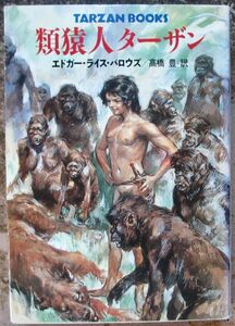  kind . person Tarzan Ed ga-* rice * Burroughs work Hayakawa SF library 