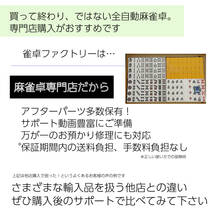 全自動麻雀卓 JPチョイス 33mm仕様 静音タイプ 四角型 スケルトンサイコロパネル 領収証発行OK 1年保証 多彩なゲーム設定 簡単組立 未使用_画像3