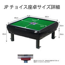 新品 全自動麻雀卓 座卓 JPチョイス 33mm仕様 四角型 スケルトンサイコロパネル イス不要 1年保証 静音タイプ 多彩なゲーム設定 簡単組立_画像8