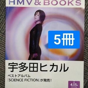 5冊　宇多田ヒカル　ベストアルバム 表紙　月刊ローチケ