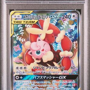 ポケモンカード　メガミミロップ&プリンGX sa sr PSA9