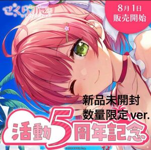 3. 【新品未開封、数量限定ver.】さくらみこ　活動5周年記念フルセット