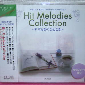 【新品】アロマ・オルゴール・ミュージックCD「Hit Melodies Collection～やすらぎのひととき～」SMAP～女子十二楽坊など全13曲♪癒しBGM