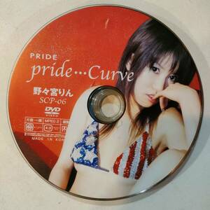 discのみ 廃盤 DVD 野々宮りん 『pride...Curve』 DoriPin RQ レースクイーン 正規品 イメージ IV 過激 中古 アイドル グラビア 着エロ