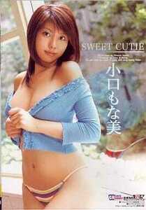 discのみ レア 廃盤 DVD 小口もな美 『SWEET CUTIE』 SOFT ON DEMAND C&H 2005年 イメージ IV 過激 セル 中古 アイドル グラビア 着エロ