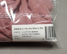 未使用【VIAGE ビューティーアップナイトブラ プラムピンクＬサイズ】下着 ヴィアージュ_画像4