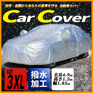 自動車 カー カバー 耐熱 防水 車体 ボディー トヨタ ホンダ マツダ 日産 ダイハツ スズキ 大型 3XL 盗難 防止 撥水 紫外線 雪 砂 葉 保護の画像10