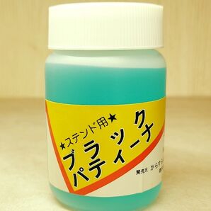 【定着性抜群♪】ステンドグラス用ブラックパティーナ100cc