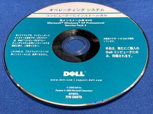 Windows XP Professional SP3　再インストール用DVD　DELL Microsoft 3枚セット