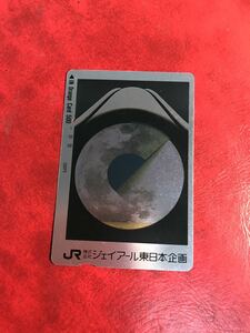 C263 1穴 使用済み オレカ　JR東日本　フリー　ジェイアール東日本企画　500円券　一穴　オレンジカード