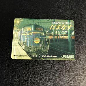 C168 使用済みオレカ JR北海道 北を駆ける列車 はまなす オレンジカード の画像1