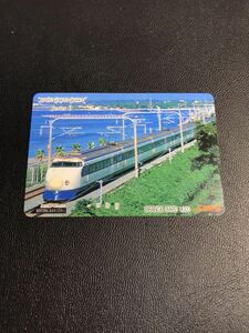 C173 使用済みオレカ　JR東海　0系　新幹線 オレンジカード 