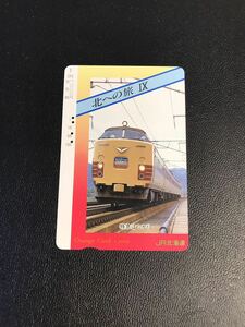 C188 使用済みオレカ　JR北海道　北への旅シリーズ9 485系　はつかり　オレンジカード 
