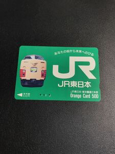 C151 使用済みオレカ　JR東日本 東京圏運行本部　フリー　あずさ　500円券　オレンジカード 