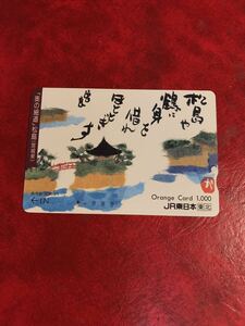 C305 1穴 使用済み オレカ　JR東日本 東北　奥の細道　松島　一穴　オレンジカード