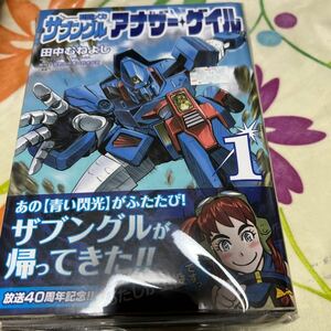 戦闘メカザブングル アナザーゲイル コミック 3巻セット