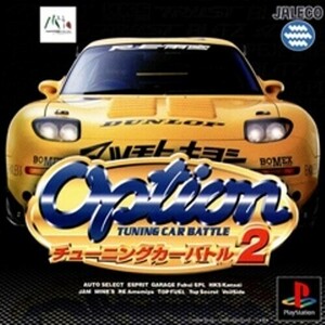 ＯＰＴＩＯＮチューニングカーバトル２